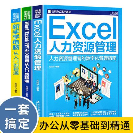 入门到精通ppt制作教程书数据处理分析高效率一本通职场备计算机书籍